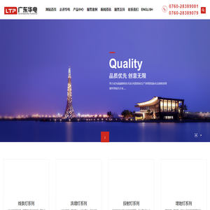 广东华电照明有限公司