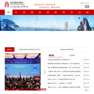 北京安徽企业商会