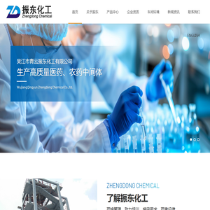 吴江市青云振东化工有限公司