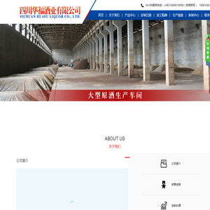 四川华福酒业有限公司