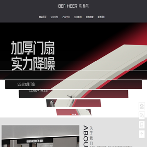 本赫尔门业 