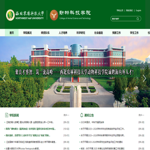 动物科技学院