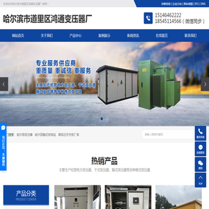 哈尔滨变压器
