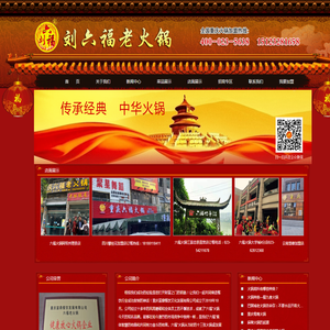 重庆火锅加盟首选重庆巴国城刘六福老火锅总店！加盟热线：400