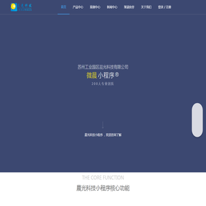 【微晨小程序】苏州小程序开发公司