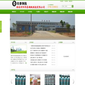 湖南祁阳华泰钢瓶制造有限公司