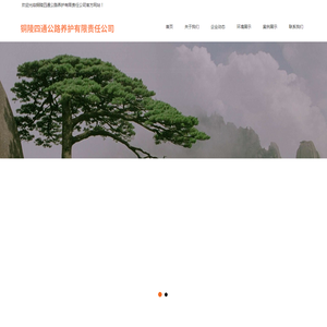 铜陵四通公路养护有限责任公司