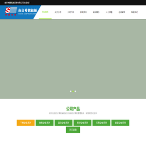 南京神鹏机械设备有限公司