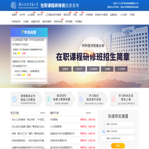 对外经济贸易大学在职研究生