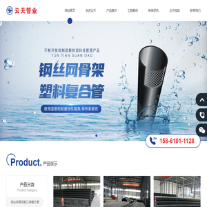 云南云天管业有限公司