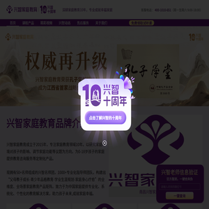 兴智家庭教育