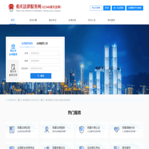 重庆法律服务网