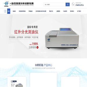 华熙昕瑞（青岛）分析仪器有限公司