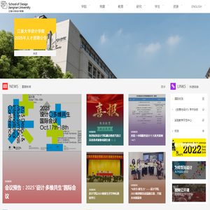 江南大学设计学院
