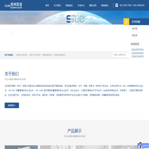 苏洁医疗器械（苏州）有限公司