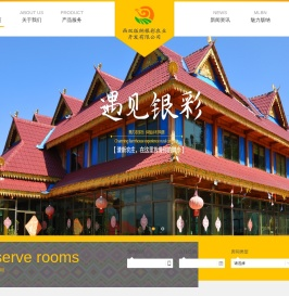 西双版纳农业网