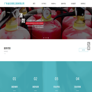 广东金志消防工程有限公司