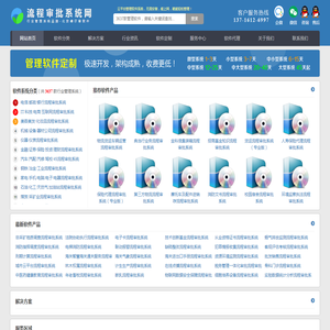 流程审批系统