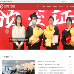 四川华夏专修学院