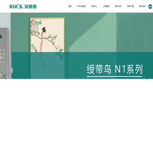 ROCK安恒通