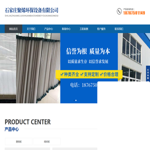 石家庄聚烯环保设备有限公司