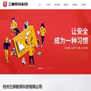 安全学习