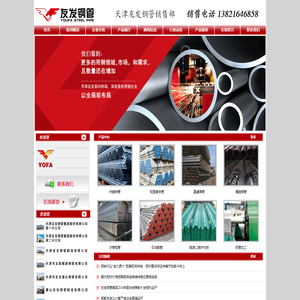 天津友发钢管集团有限公司