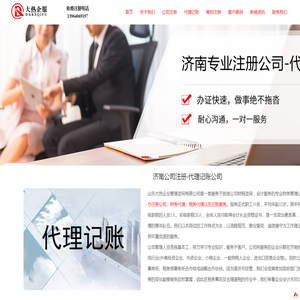 济南代办注册公司