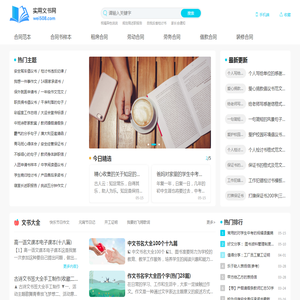 实用文书网