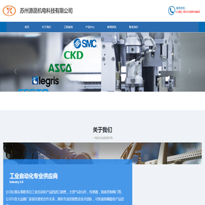 苏州源昆机电科技有限公司