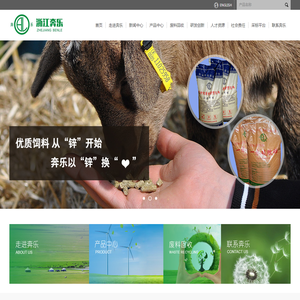 浙江奔乐生物科技股份有限公司