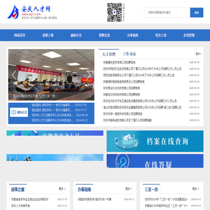 安庆人才网