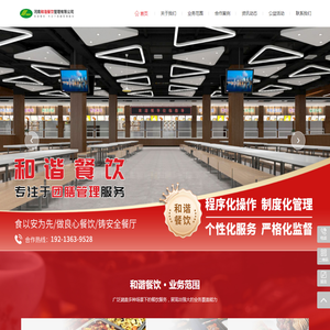 河南和谐餐饮管理有限公司