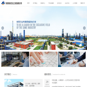 洛阳智达石化工程有限公司