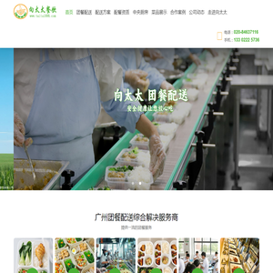 广州配餐公司