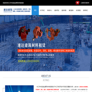 内江市中区速达建筑材料租赁部