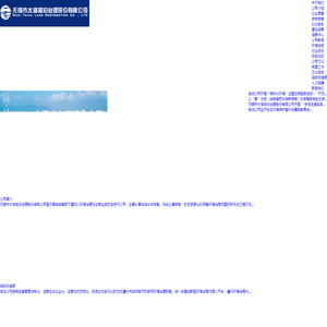 无锡市太湖湖泊治理股份有限公司