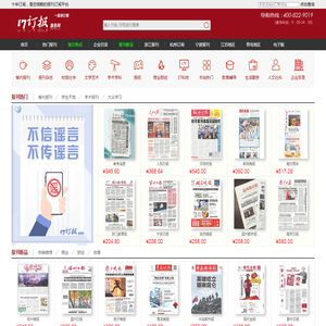 杂志订阅,企业订报,订报纸,17在线订阅服务网