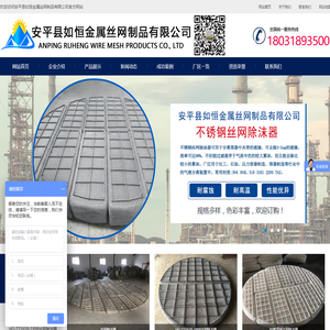 安平县如恒金属丝网制品有限公司