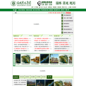 重庆绿城园林集团有限公司,重庆绿城园林景观设计公司,重庆绿城景观设计公司,景观规划设计公司,景观规划公司,重庆园林公司,景观规划,公园设计,园林绿化设计公司,园林设计公司,园林绿化公司,园林设计院,园林绿化工程公司,景观设计公司,园林景观设计公司,园林景观公司,重庆景观公司,香港景观公司,园林景观设计,园林设计,景观设计,园林绿化设计,园林规划,景观规划,景观规划设计,环境艺术设计,环境设计,绿化设计,别墅园林景