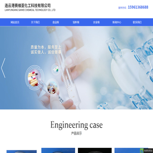 连云港赛维亚化工科技有限公司