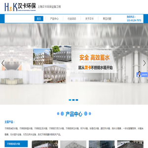 上海汉卡环保设备工程