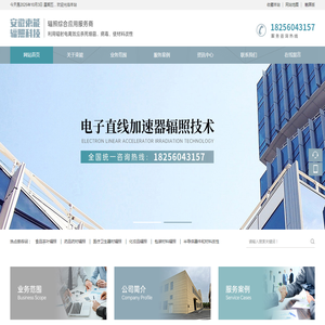 安徽束能辐照科技有限公司