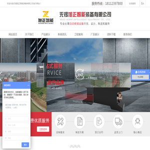 无锡旭正智能装备有限公司