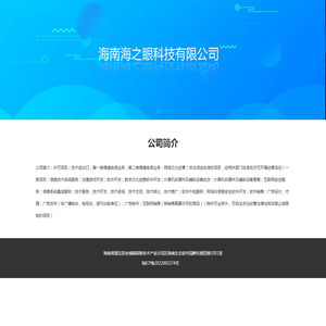 海南海之眼科技有限公司