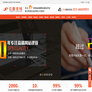 重庆做网站建设公司