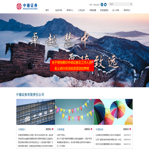 中德证券