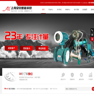 智能腰轮流量计