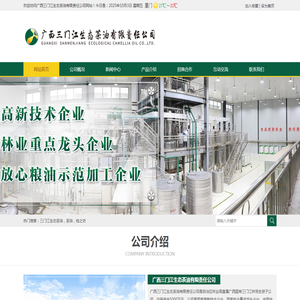 广西三门江生态茶油有限责任公司