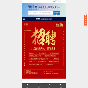 西创系统